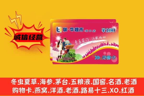 黔东南剑河县回收超市卡