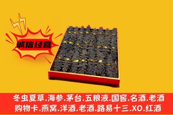 黔东南剑河县回收海参